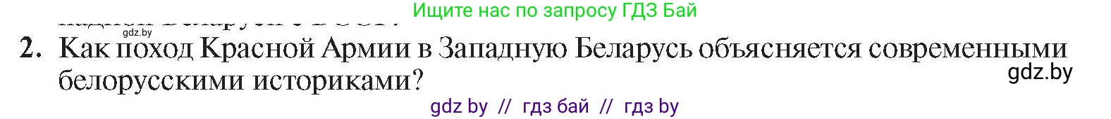 История Беларуси (Гісторыя Беларусі), 9 класс Учебник, авторы: Панов Сергей Вениаминович, Сидорцов Владимир Никифорович, Фомин Виталий Михайлович, издательство Издательский центр БГУ, Минск, 2019, страница 65, номер 2, Условие
