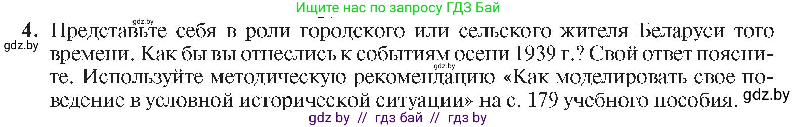 История Беларуси (Гісторыя Беларусі), 9 класс Учебник, авторы: Панов Сергей Вениаминович, Сидорцов Владимир Никифорович, Фомин Виталий Михайлович, издательство Издательский центр БГУ, Минск, 2019, страница 65, номер 4, Условие