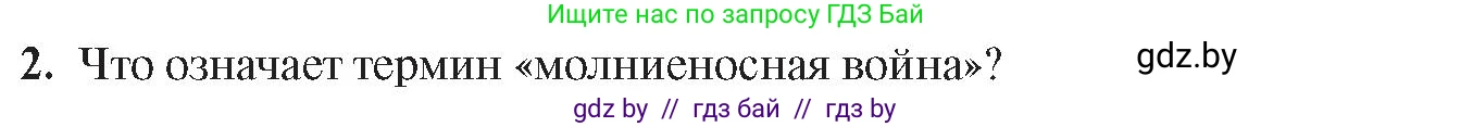 История Беларуси (Гісторыя Беларусі), 9 класс Учебник, авторы: Панов Сергей Вениаминович, Сидорцов Владимир Никифорович, Фомин Виталий Михайлович, издательство Издательский центр БГУ, Минск, 2019, страница 70, номер 2, Условие