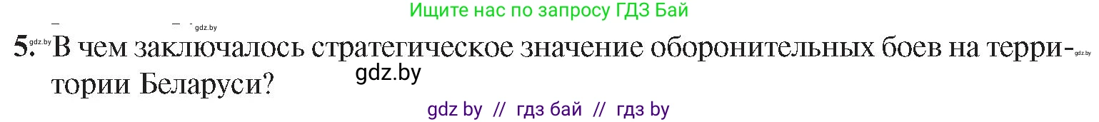 История Беларуси (Гісторыя Беларусі), 9 класс Учебник, авторы: Панов Сергей Вениаминович, Сидорцов Владимир Никифорович, Фомин Виталий Михайлович, издательство Издательский центр БГУ, Минск, 2019, страница 70, номер 5, Условие