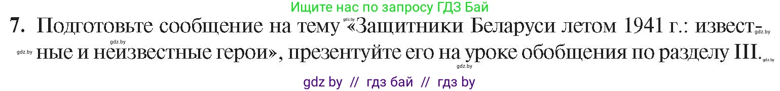 История Беларуси (Гісторыя Беларусі), 9 класс Учебник, авторы: Панов Сергей Вениаминович, Сидорцов Владимир Никифорович, Фомин Виталий Михайлович, издательство Издательский центр БГУ, Минск, 2019, страница 70, номер 7, Условие