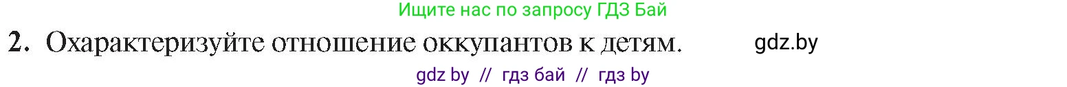 История Беларуси (Гісторыя Беларусі), 9 класс Учебник, авторы: Панов Сергей Вениаминович, Сидорцов Владимир Никифорович, Фомин Виталий Михайлович, издательство Издательский центр БГУ, Минск, 2019, страница 75, номер 2, Условие