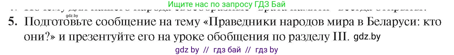 История Беларуси (Гісторыя Беларусі), 9 класс Учебник, авторы: Панов Сергей Вениаминович, Сидорцов Владимир Никифорович, Фомин Виталий Михайлович, издательство Издательский центр БГУ, Минск, 2019, страница 75, номер 5, Условие