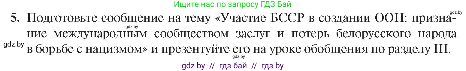 История Беларуси (Гісторыя Беларусі), 9 класс Учебник, авторы: Панов Сергей Вениаминович, Сидорцов Владимир Никифорович, Фомин Виталий Михайлович, издательство Издательский центр БГУ, Минск, 2019, страница 90, номер 5, Условие