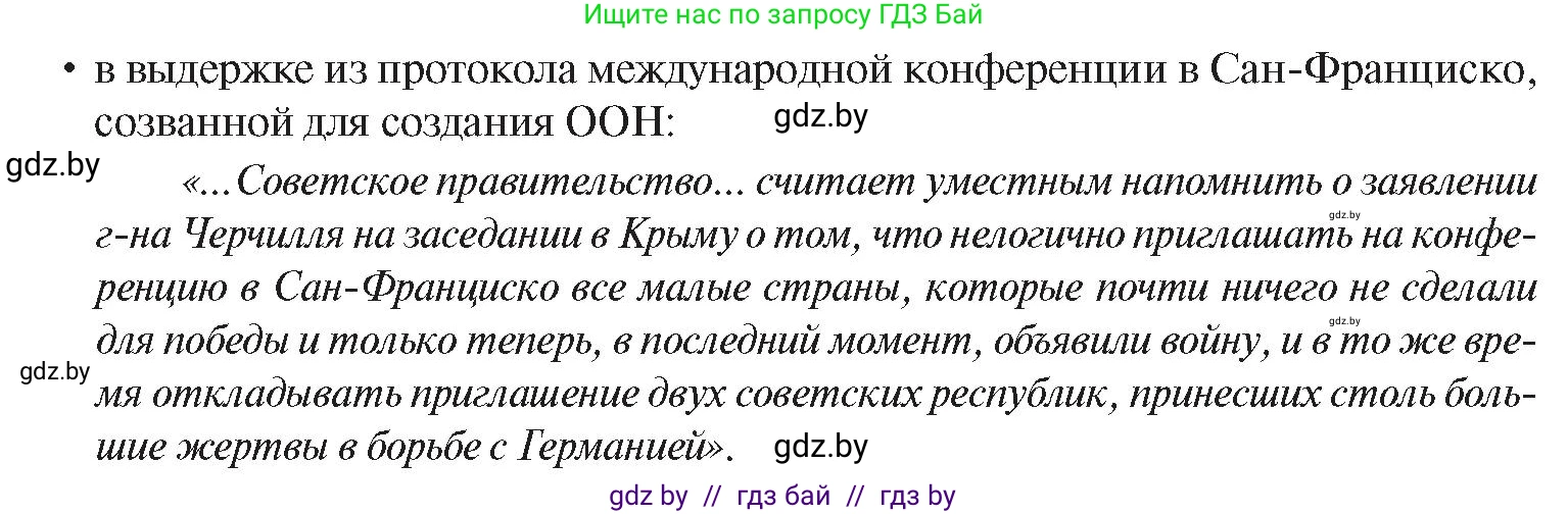 История Беларуси (Гісторыя Беларусі), 9 класс Учебник, авторы: Панов Сергей Вениаминович, Сидорцов Владимир Никифорович, Фомин Виталий Михайлович, издательство Издательский центр БГУ, Минск, 2019, страница 91, номер 2, Условие (продолжение 2)