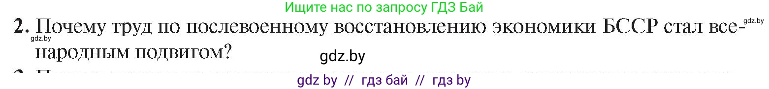 История Беларуси (Гісторыя Беларусі), 9 класс Учебник, авторы: Панов Сергей Вениаминович, Сидорцов Владимир Никифорович, Фомин Виталий Михайлович, издательство Издательский центр БГУ, Минск, 2019, страница 107, номер 2, Условие