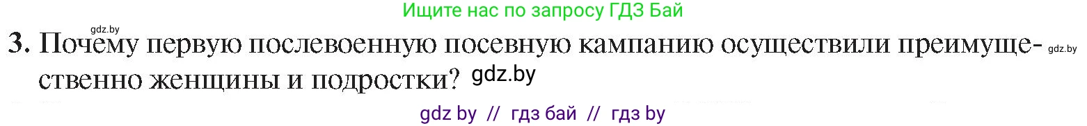 История Беларуси (Гісторыя Беларусі), 9 класс Учебник, авторы: Панов Сергей Вениаминович, Сидорцов Владимир Никифорович, Фомин Виталий Михайлович, издательство Издательский центр БГУ, Минск, 2019, страница 107, номер 3, Условие