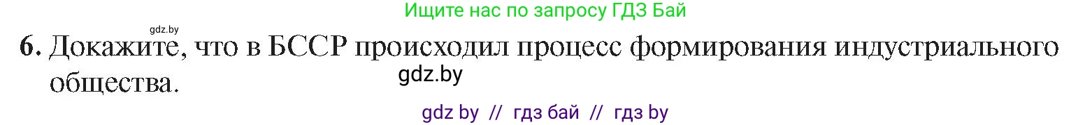 История Беларуси (Гісторыя Беларусі), 9 класс Учебник, авторы: Панов Сергей Вениаминович, Сидорцов Владимир Никифорович, Фомин Виталий Михайлович, издательство Издательский центр БГУ, Минск, 2019, страница 107, номер 6, Условие