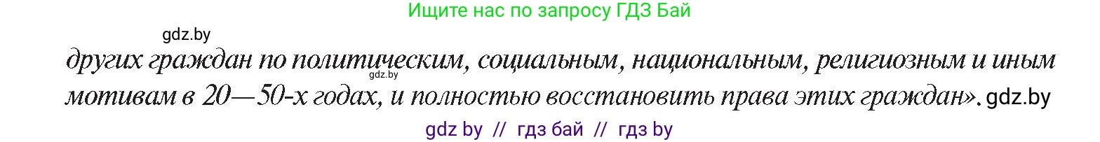 История Беларуси (Гісторыя Беларусі), 9 класс Учебник, авторы: Панов Сергей Вениаминович, Сидорцов Владимир Никифорович, Фомин Виталий Михайлович, издательство Издательский центр БГУ, Минск, 2019, страница 133, номер 2, Условие (продолжение 2)