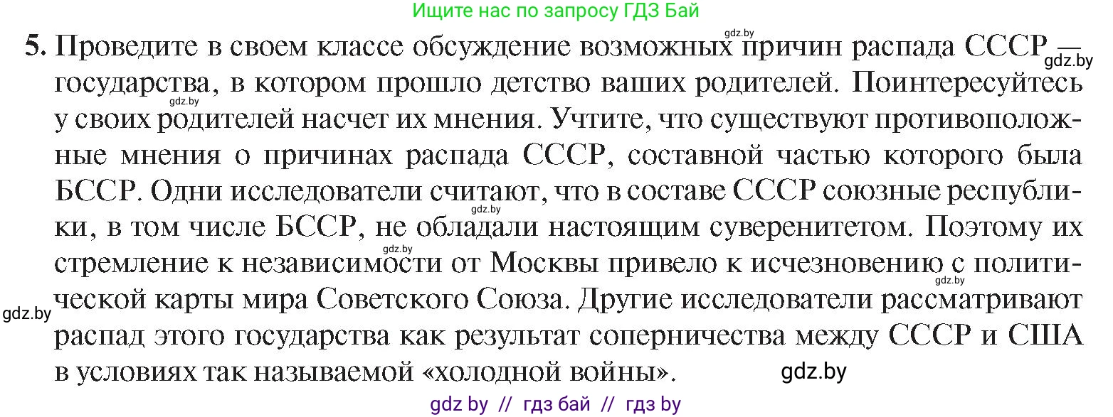 История Беларуси (Гісторыя Беларусі), 9 класс Учебник, авторы: Панов Сергей Вениаминович, Сидорцов Владимир Никифорович, Фомин Виталий Михайлович, издательство Издательский центр БГУ, Минск, 2019, страница 142, номер 5, Условие