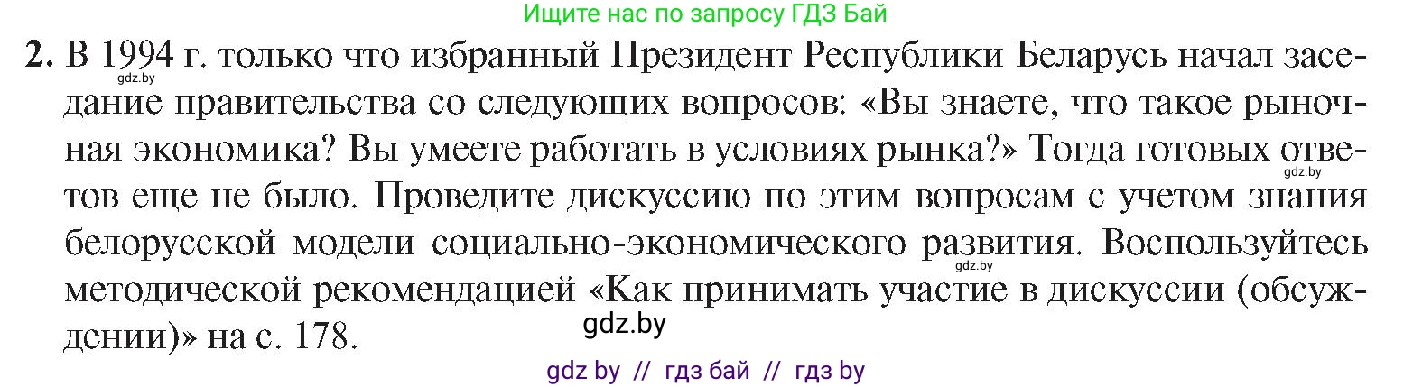 История Беларуси (Гісторыя Беларусі), 9 класс Учебник, авторы: Панов Сергей Вениаминович, Сидорцов Владимир Никифорович, Фомин Виталий Михайлович, издательство Издательский центр БГУ, Минск, 2019, страница 153, номер 2, Условие