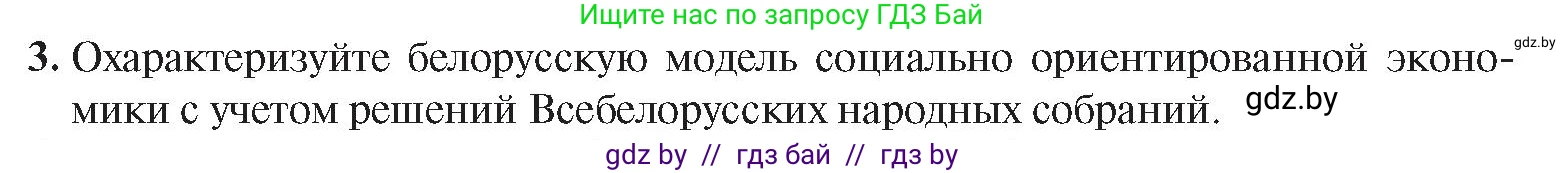 История Беларуси (Гісторыя Беларусі), 9 класс Учебник, авторы: Панов Сергей Вениаминович, Сидорцов Владимир Никифорович, Фомин Виталий Михайлович, издательство Издательский центр БГУ, Минск, 2019, страница 153, номер 3, Условие