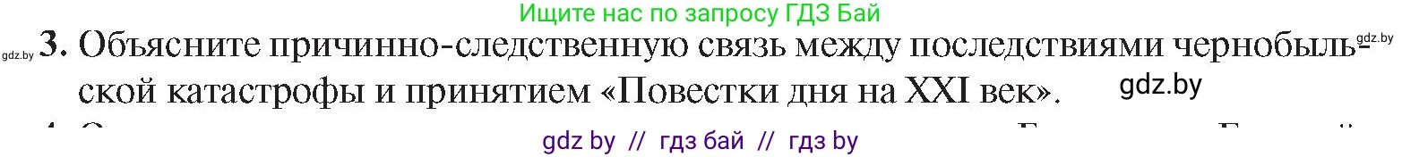 История Беларуси (Гісторыя Беларусі), 9 класс Учебник, авторы: Панов Сергей Вениаминович, Сидорцов Владимир Никифорович, Фомин Виталий Михайлович, издательство Издательский центр БГУ, Минск, 2019, страница 157, номер 3, Условие
