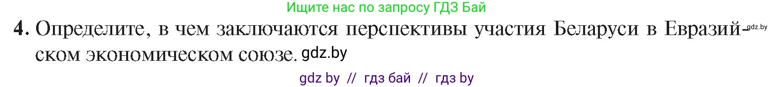 История Беларуси (Гісторыя Беларусі), 9 класс Учебник, авторы: Панов Сергей Вениаминович, Сидорцов Владимир Никифорович, Фомин Виталий Михайлович, издательство Издательский центр БГУ, Минск, 2019, страница 157, номер 4, Условие