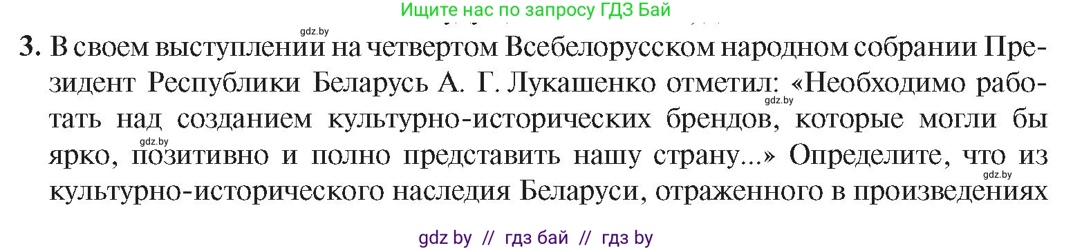 История Беларуси (Гісторыя Беларусі), 9 класс Учебник, авторы: Панов Сергей Вениаминович, Сидорцов Владимир Никифорович, Фомин Виталий Михайлович, издательство Издательский центр БГУ, Минск, 2019, страница 163, номер 3, Условие