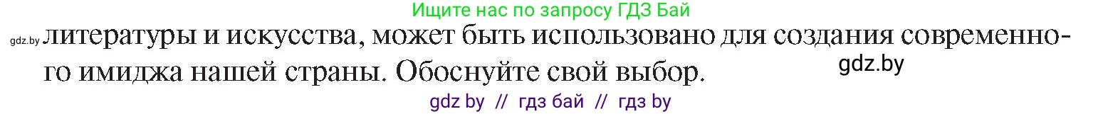 История Беларуси (Гісторыя Беларусі), 9 класс Учебник, авторы: Панов Сергей Вениаминович, Сидорцов Владимир Никифорович, Фомин Виталий Михайлович, издательство Издательский центр БГУ, Минск, 2019, страница 163, номер 3, Условие (продолжение 2)