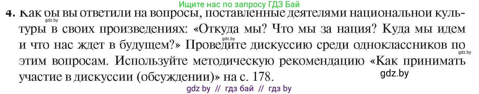 История Беларуси (Гісторыя Беларусі), 9 класс Учебник, авторы: Панов Сергей Вениаминович, Сидорцов Владимир Никифорович, Фомин Виталий Михайлович, издательство Издательский центр БГУ, Минск, 2019, страница 164, номер 4, Условие