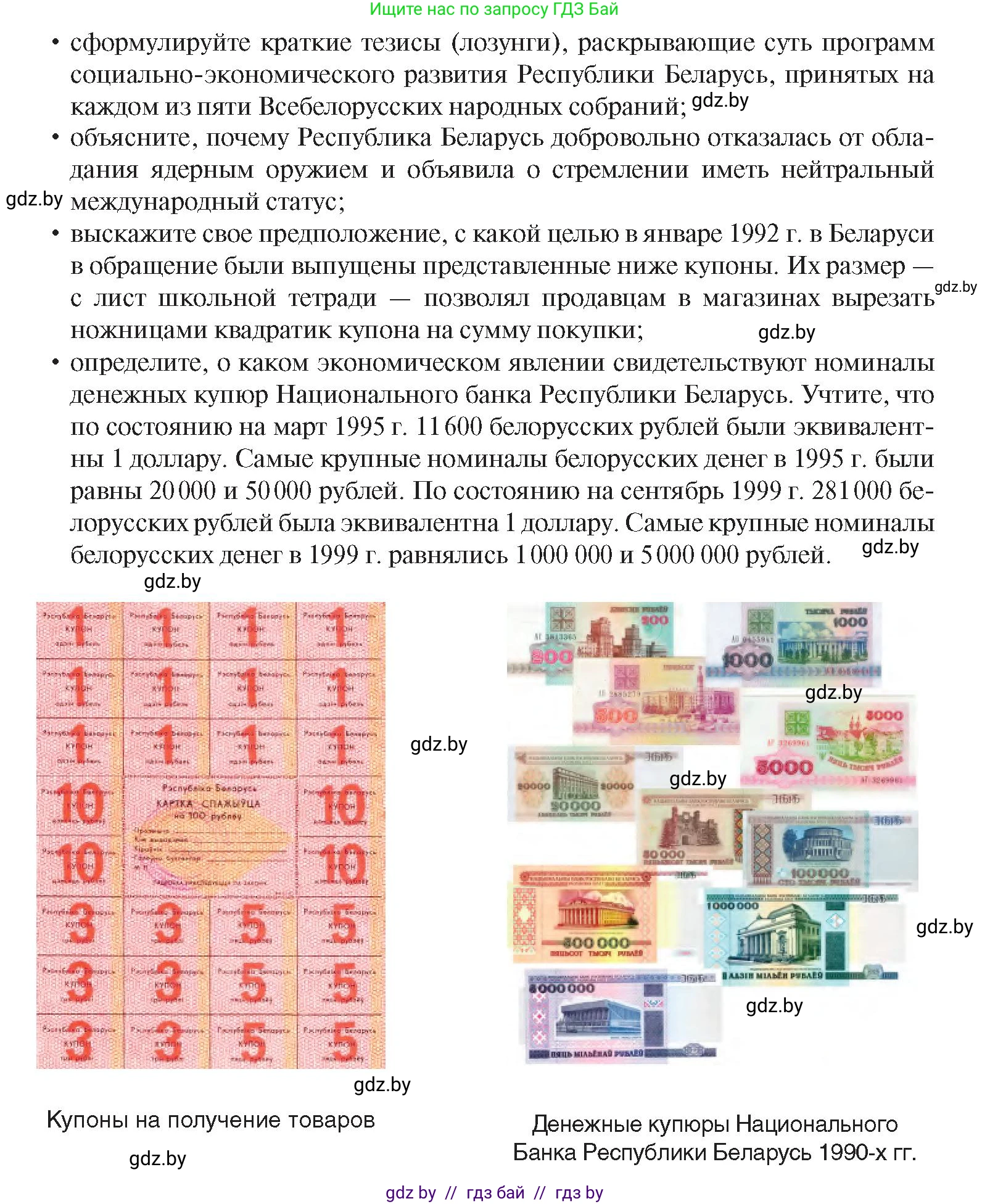 История Беларуси (Гісторыя Беларусі), 9 класс Учебник, авторы: Панов Сергей Вениаминович, Сидорцов Владимир Никифорович, Фомин Виталий Михайлович, издательство Издательский центр БГУ, Минск, 2019, страница 166, номер 7, Условие (продолжение 2)
