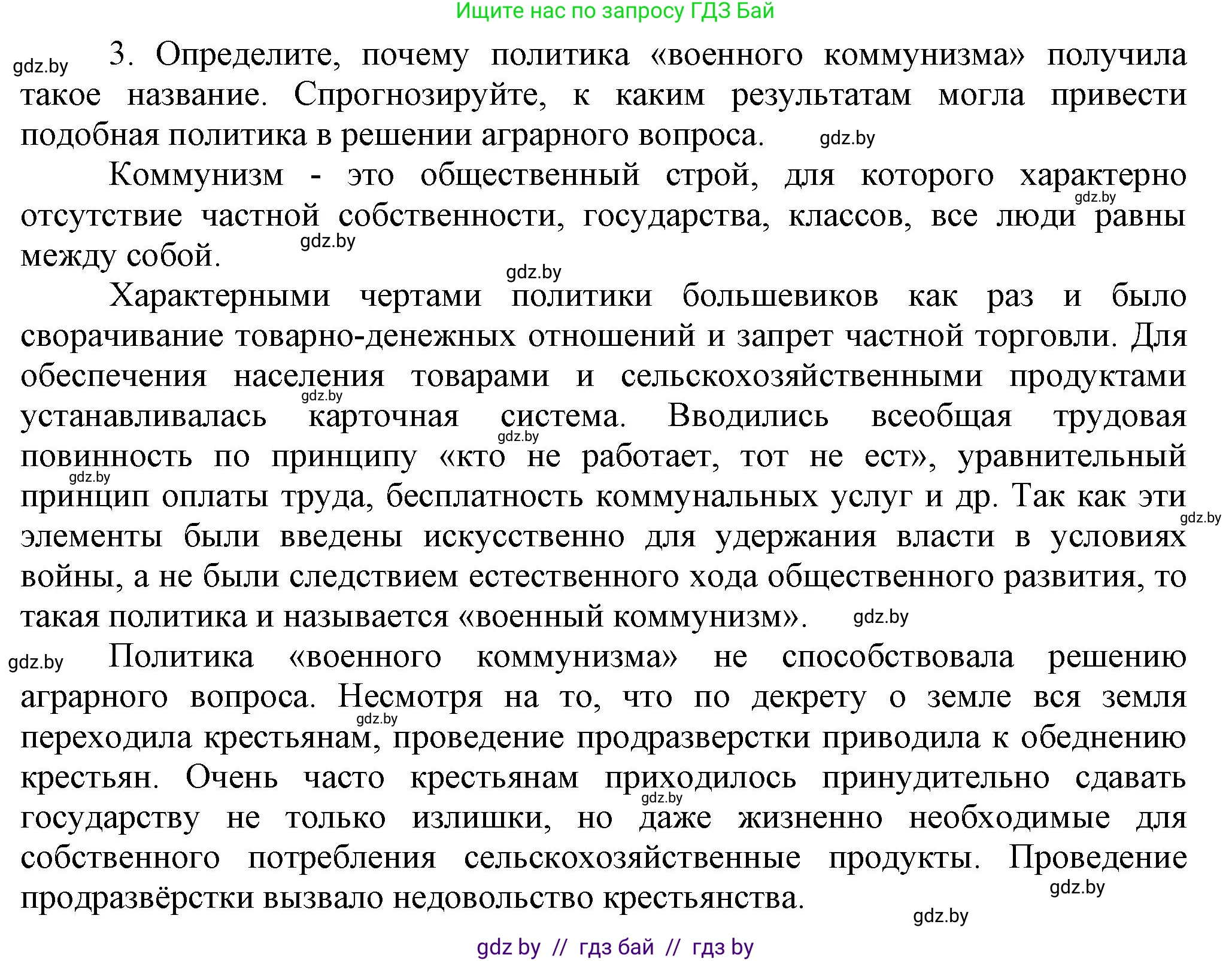 История Беларуси (Гісторыя Беларусі), 9 класс Учебник, авторы: Панов Сергей Вениаминович, Сидорцов Владимир Никифорович, Фомин Виталий Михайлович, издательство Издательский центр БГУ, Минск, 2019, страница 12, номер 3, Решение