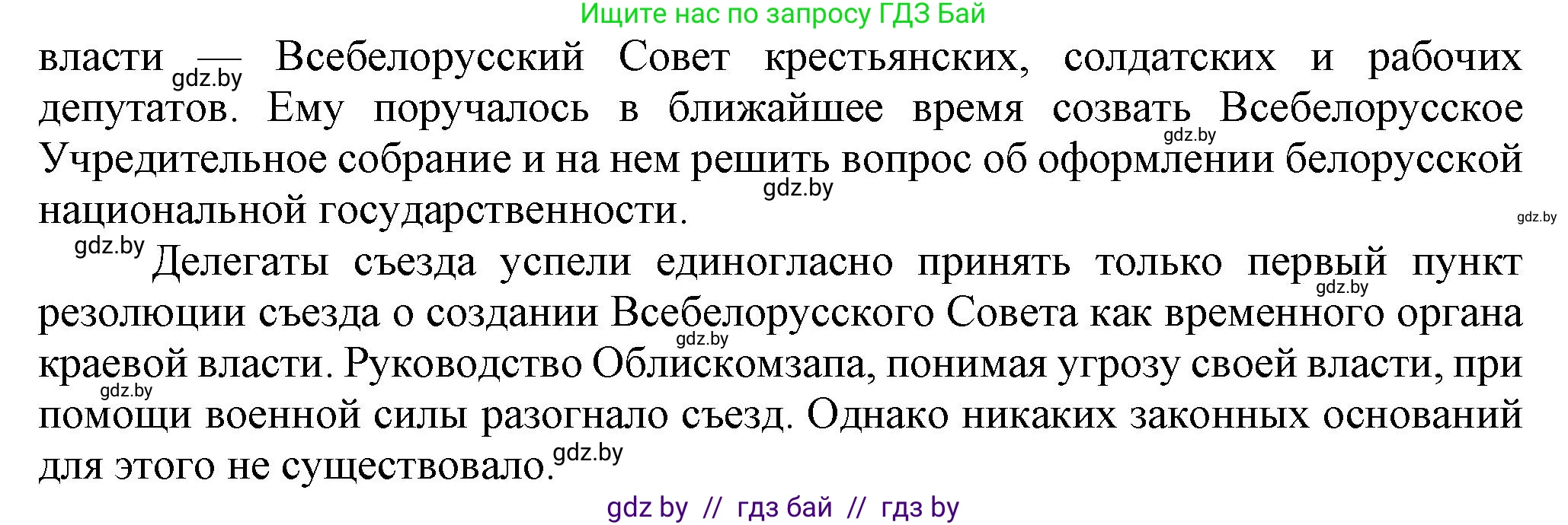 История Беларуси (Гісторыя Беларусі), 9 класс Учебник, авторы: Панов Сергей Вениаминович, Сидорцов Владимир Никифорович, Фомин Виталий Михайлович, издательство Издательский центр БГУ, Минск, 2019, страница 18, номер 2, Решение (продолжение 2)