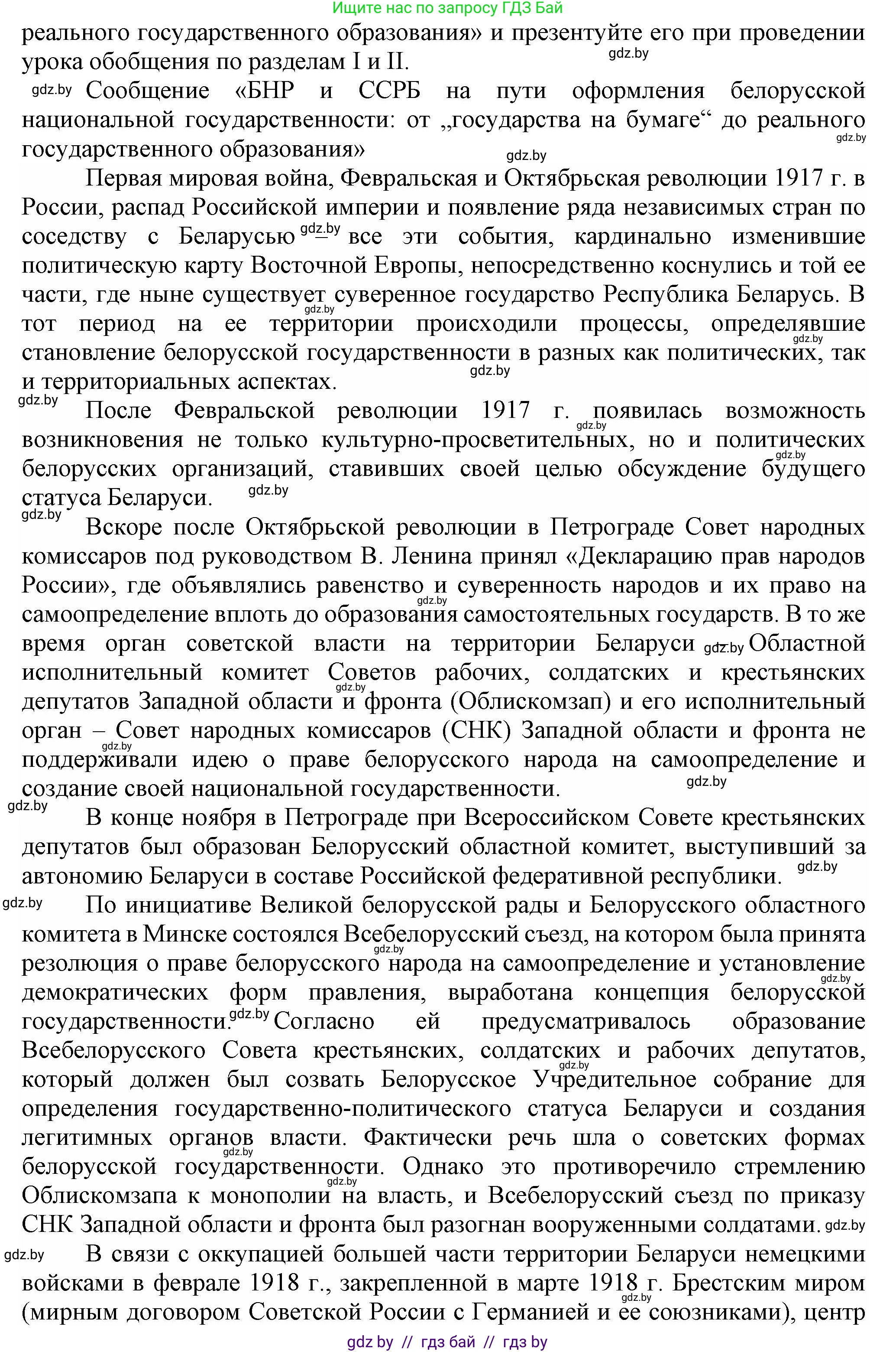 История Беларуси (Гісторыя Беларусі), 9 класс Учебник, авторы: Панов Сергей Вениаминович, Сидорцов Владимир Никифорович, Фомин Виталий Михайлович, издательство Издательский центр БГУ, Минск, 2019, страница 24, номер 4, Решение (продолжение 2)