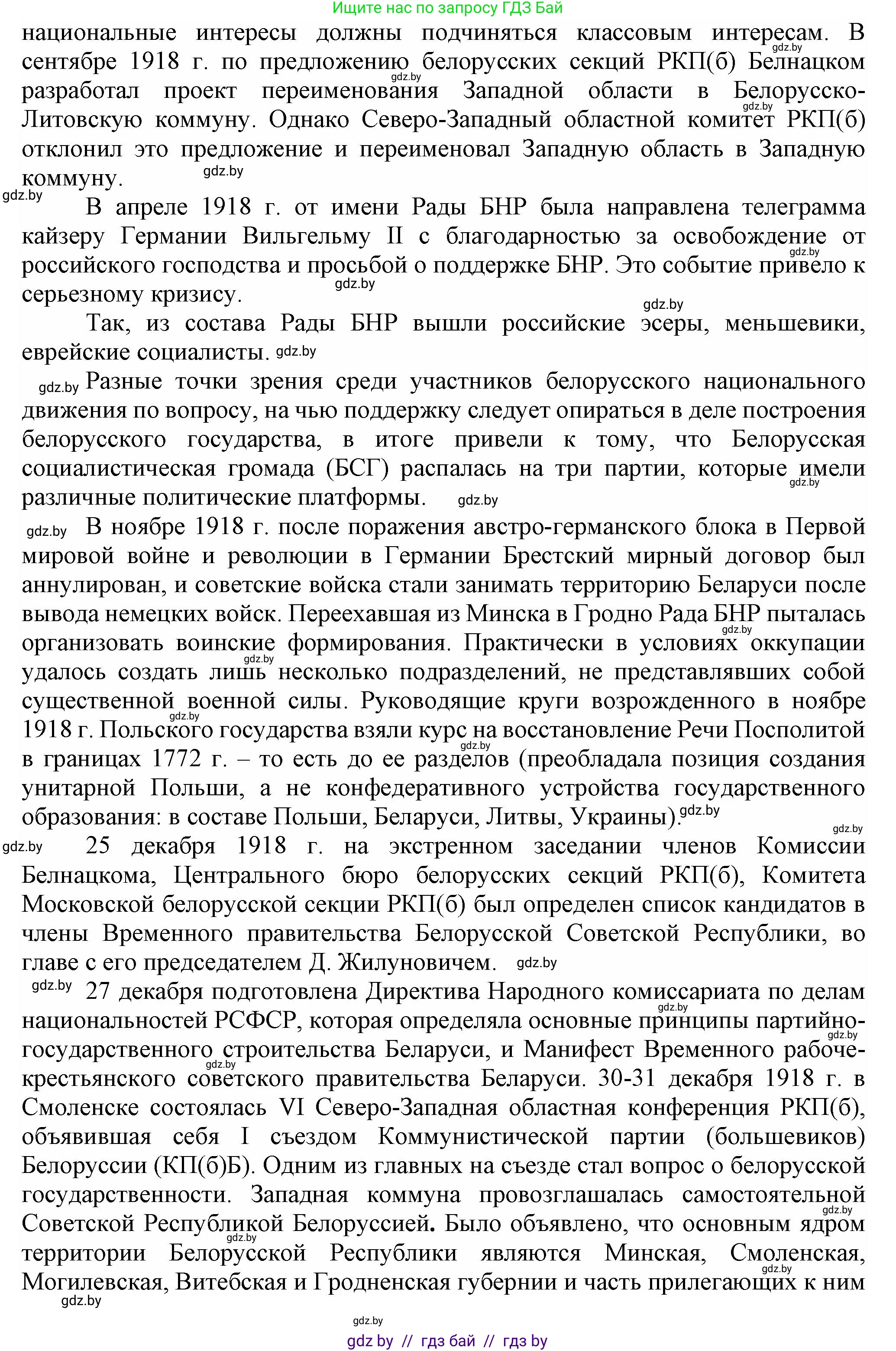 История Беларуси (Гісторыя Беларусі), 9 класс Учебник, авторы: Панов Сергей Вениаминович, Сидорцов Владимир Никифорович, Фомин Виталий Михайлович, издательство Издательский центр БГУ, Минск, 2019, страница 24, номер 4, Решение (продолжение 4)