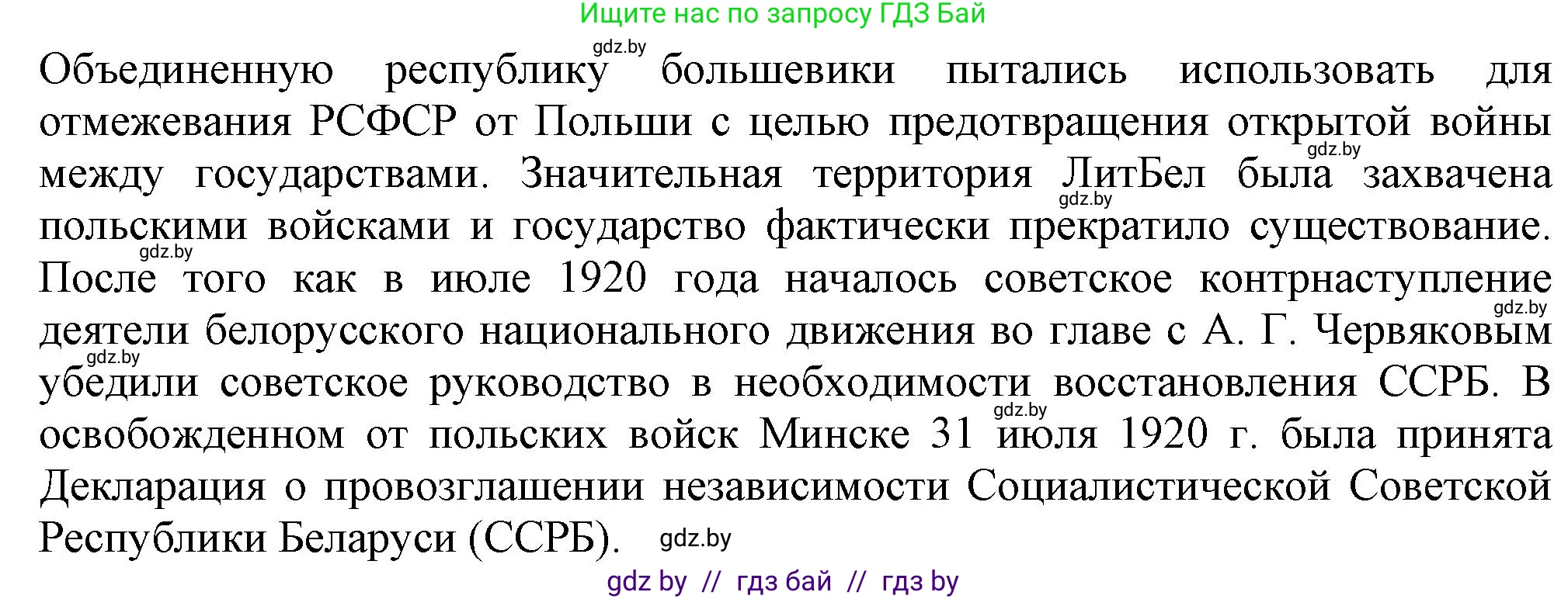 История Беларуси (Гісторыя Беларусі), 9 класс Учебник, авторы: Панов Сергей Вениаминович, Сидорцов Владимир Никифорович, Фомин Виталий Михайлович, издательство Издательский центр БГУ, Минск, 2019, страница 29, номер 2, Решение (продолжение 2)