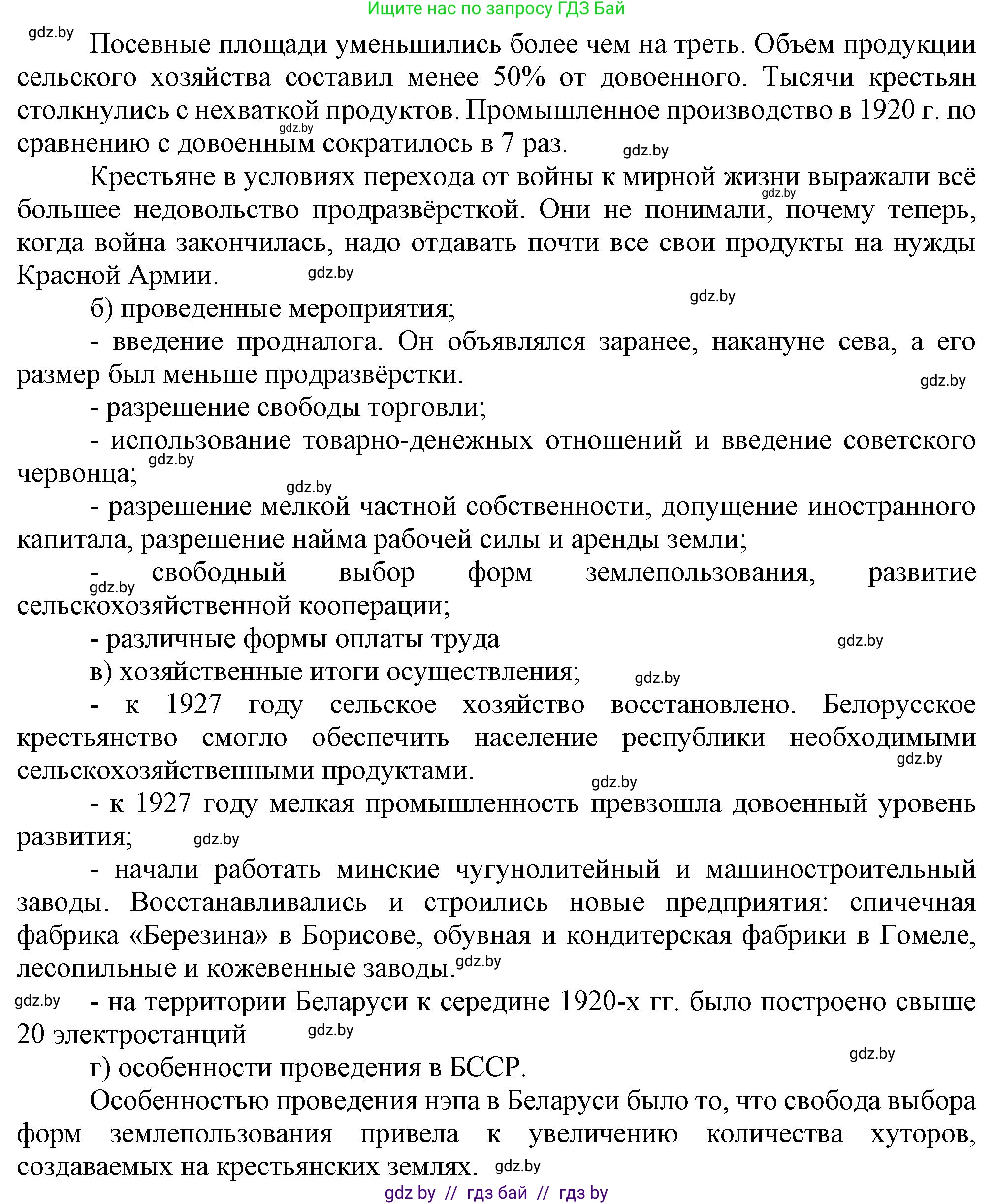 История Беларуси (Гісторыя Беларусі), 9 класс Учебник, авторы: Панов Сергей Вениаминович, Сидорцов Владимир Никифорович, Фомин Виталий Михайлович, издательство Издательский центр БГУ, Минск, 2019, страница 33, номер 2, Решение (продолжение 2)