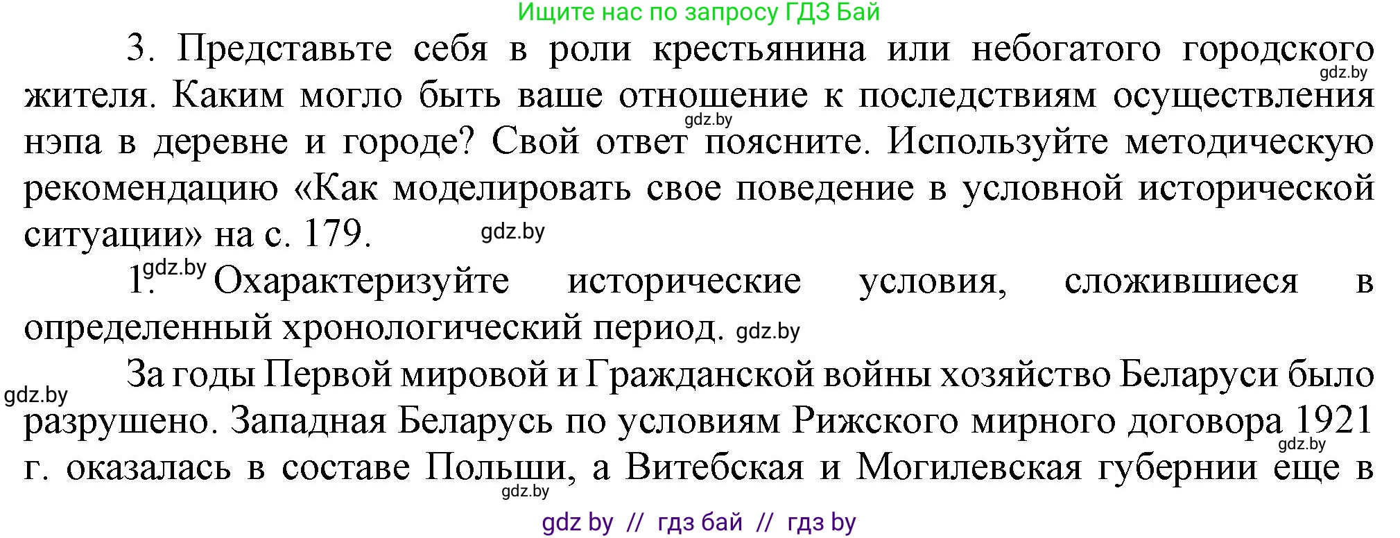 История Беларуси (Гісторыя Беларусі), 9 класс Учебник, авторы: Панов Сергей Вениаминович, Сидорцов Владимир Никифорович, Фомин Виталий Михайлович, издательство Издательский центр БГУ, Минск, 2019, страница 33, номер 3, Решение