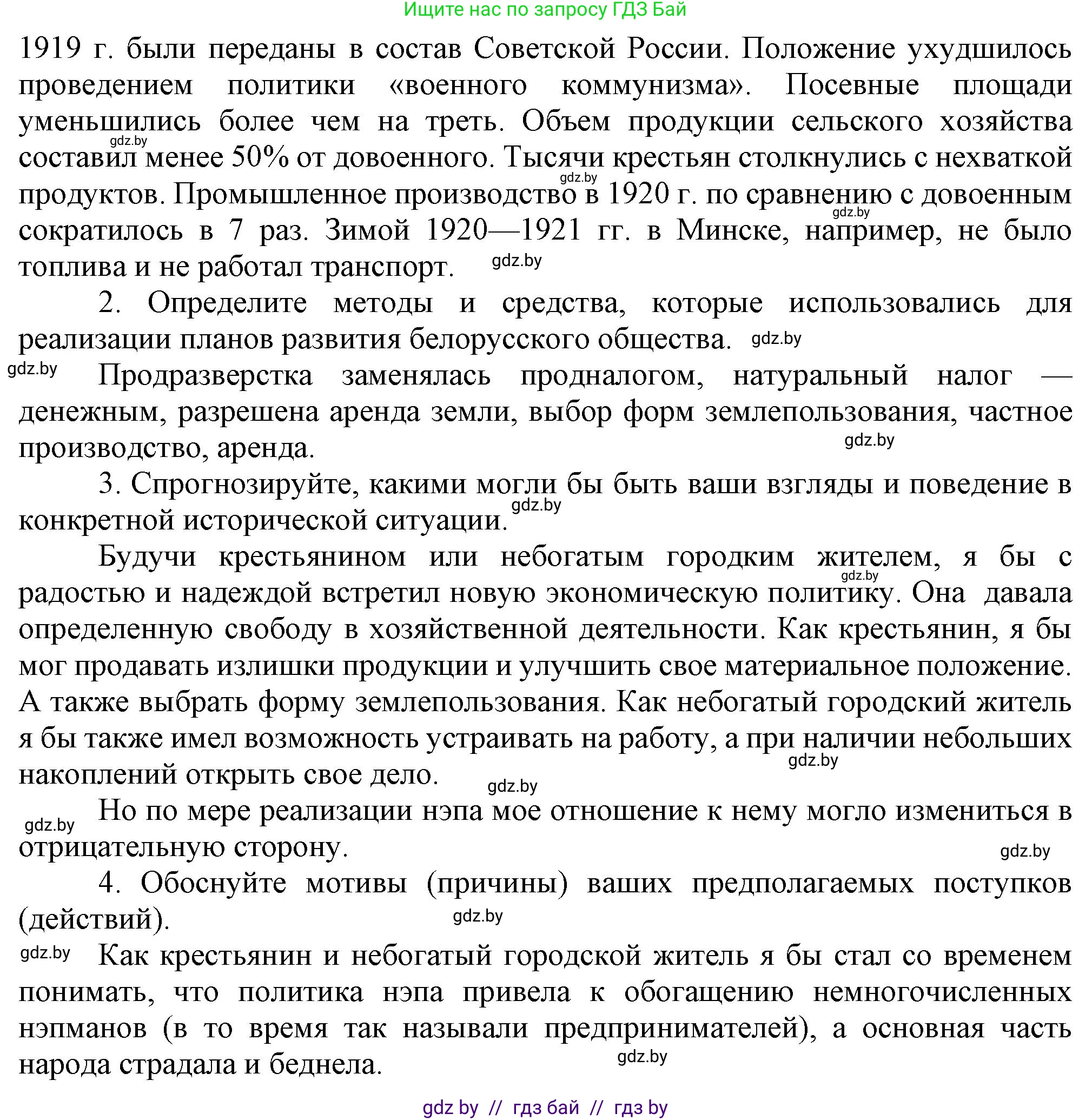 История Беларуси (Гісторыя Беларусі), 9 класс Учебник, авторы: Панов Сергей Вениаминович, Сидорцов Владимир Никифорович, Фомин Виталий Михайлович, издательство Издательский центр БГУ, Минск, 2019, страница 33, номер 3, Решение (продолжение 2)