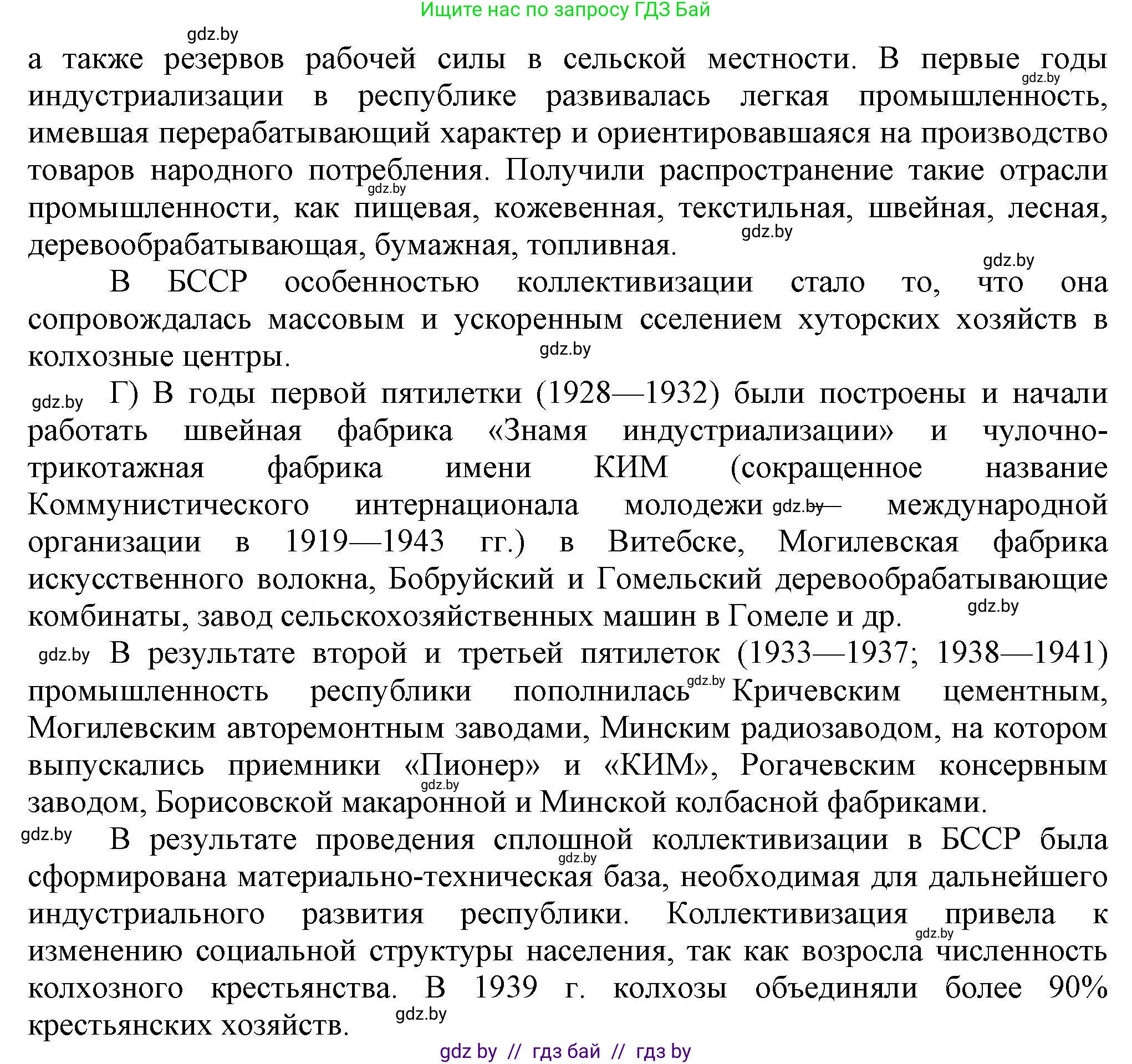 История Беларуси (Гісторыя Беларусі), 9 класс Учебник, авторы: Панов Сергей Вениаминович, Сидорцов Владимир Никифорович, Фомин Виталий Михайлович, издательство Издательский центр БГУ, Минск, 2019, страница 39, номер 1, Решение (продолжение 2)