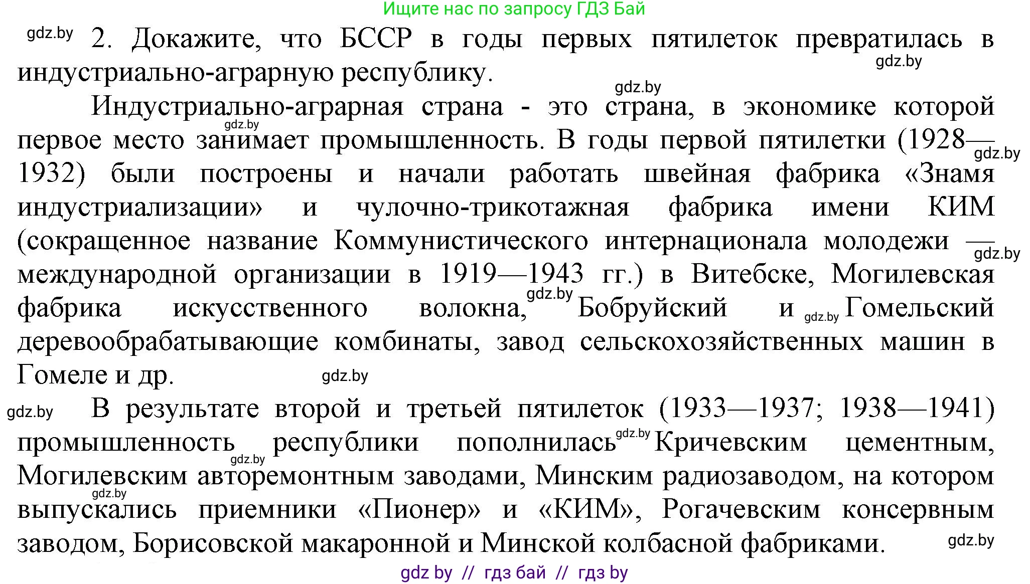 История Беларуси (Гісторыя Беларусі), 9 класс Учебник, авторы: Панов Сергей Вениаминович, Сидорцов Владимир Никифорович, Фомин Виталий Михайлович, издательство Издательский центр БГУ, Минск, 2019, страница 39, номер 2, Решение