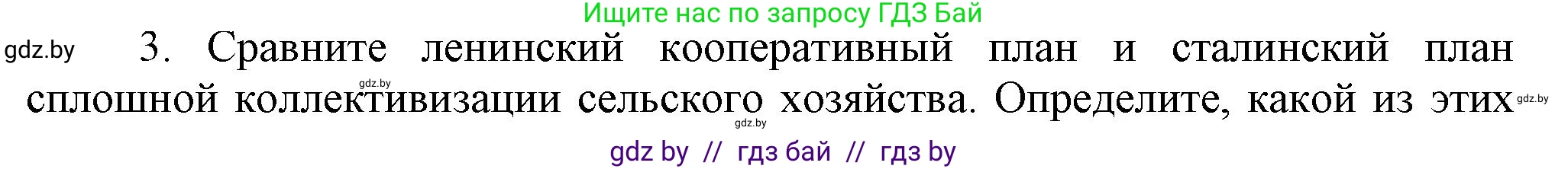 История Беларуси (Гісторыя Беларусі), 9 класс Учебник, авторы: Панов Сергей Вениаминович, Сидорцов Владимир Никифорович, Фомин Виталий Михайлович, издательство Издательский центр БГУ, Минск, 2019, страница 39, номер 3, Решение