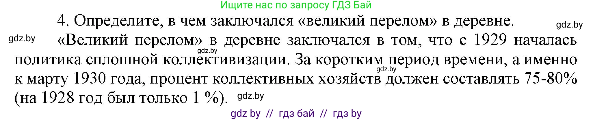 История Беларуси (Гісторыя Беларусі), 9 класс Учебник, авторы: Панов Сергей Вениаминович, Сидорцов Владимир Никифорович, Фомин Виталий Михайлович, издательство Издательский центр БГУ, Минск, 2019, страница 39, номер 4, Решение