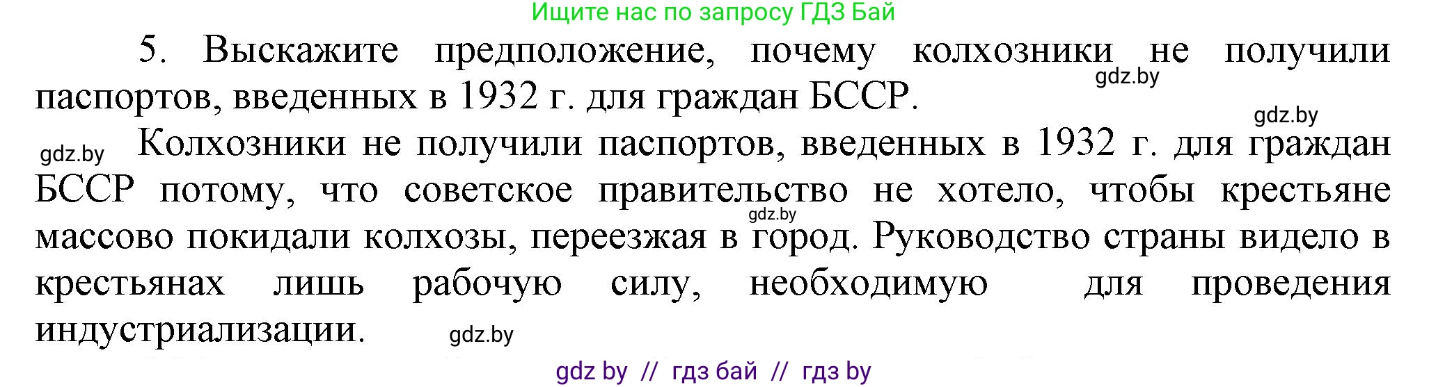 История Беларуси (Гісторыя Беларусі), 9 класс Учебник, авторы: Панов Сергей Вениаминович, Сидорцов Владимир Никифорович, Фомин Виталий Михайлович, издательство Издательский центр БГУ, Минск, 2019, страница 39, номер 5, Решение