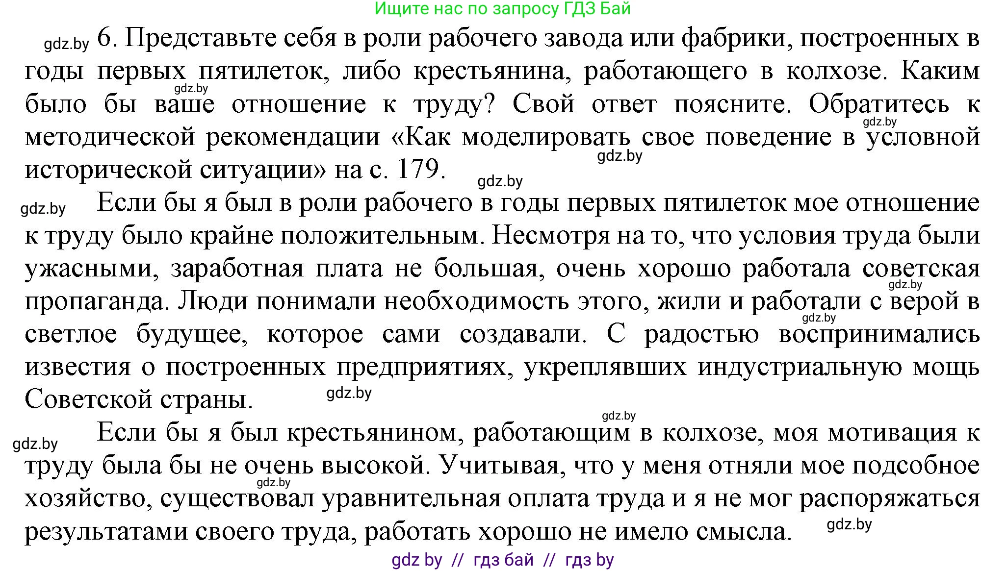 История Беларуси (Гісторыя Беларусі), 9 класс Учебник, авторы: Панов Сергей Вениаминович, Сидорцов Владимир Никифорович, Фомин Виталий Михайлович, издательство Издательский центр БГУ, Минск, 2019, страница 39, номер 6, Решение
