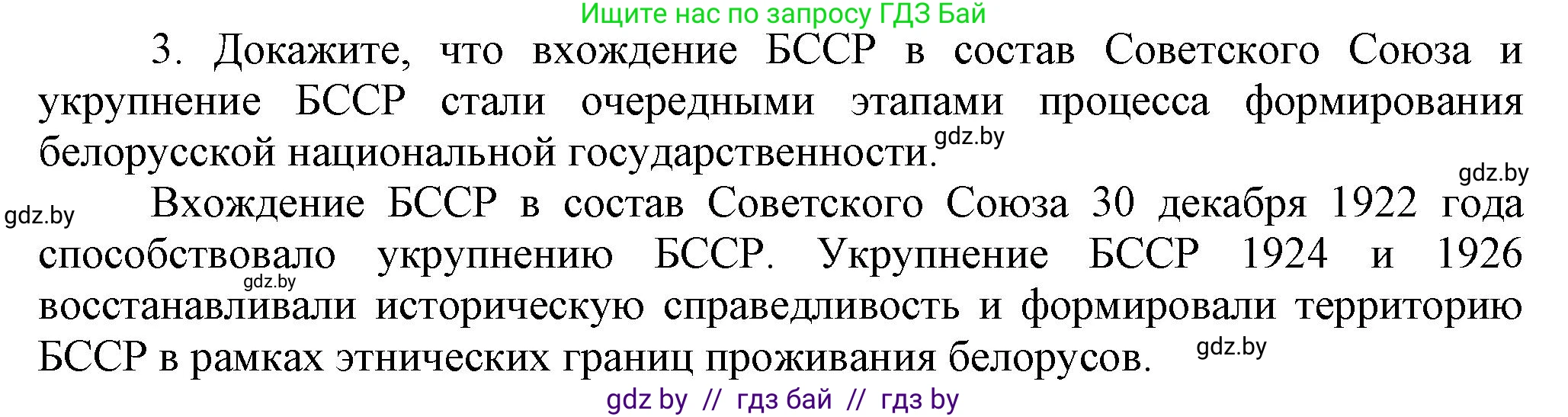 История Беларуси (Гісторыя Беларусі), 9 класс Учебник, авторы: Панов Сергей Вениаминович, Сидорцов Владимир Никифорович, Фомин Виталий Михайлович, издательство Издательский центр БГУ, Минск, 2019, страница 44, номер 3, Решение