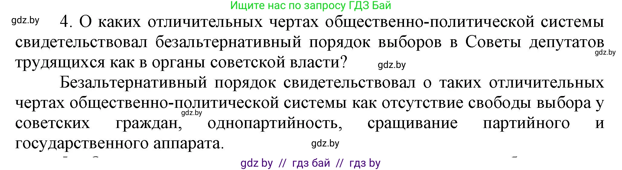 История Беларуси (Гісторыя Беларусі), 9 класс Учебник, авторы: Панов Сергей Вениаминович, Сидорцов Владимир Никифорович, Фомин Виталий Михайлович, издательство Издательский центр БГУ, Минск, 2019, страница 45, номер 4, Решение