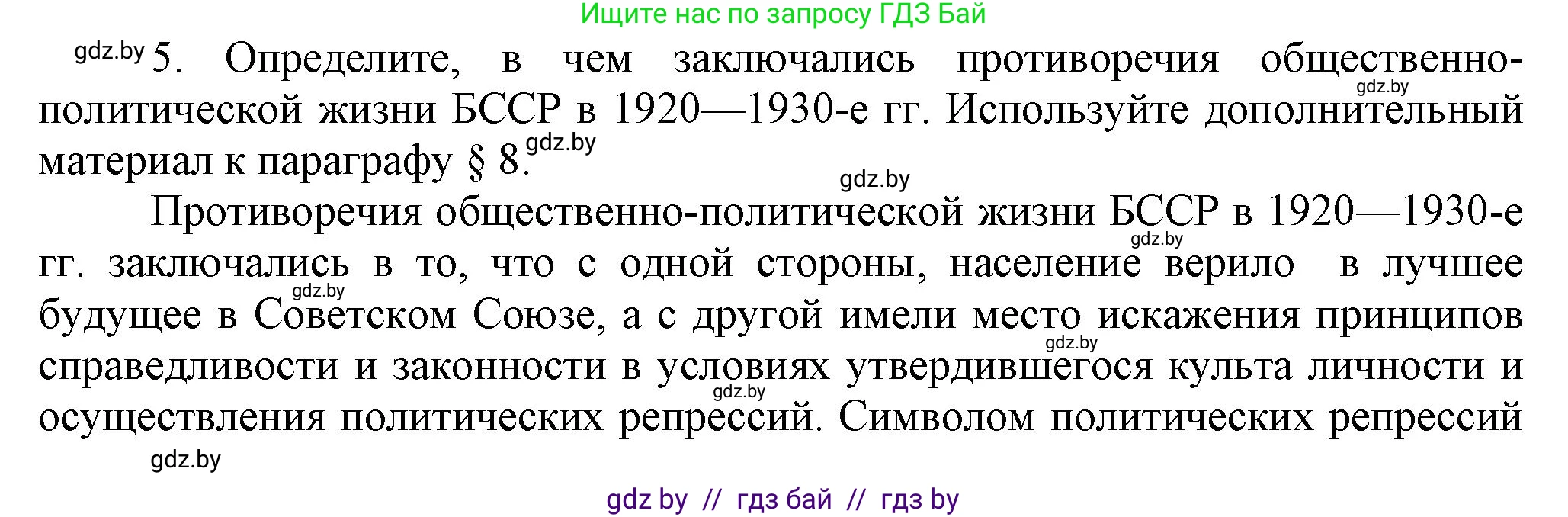 История Беларуси (Гісторыя Беларусі), 9 класс Учебник, авторы: Панов Сергей Вениаминович, Сидорцов Владимир Никифорович, Фомин Виталий Михайлович, издательство Издательский центр БГУ, Минск, 2019, страница 45, номер 5, Решение