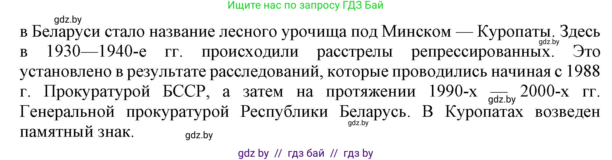 История Беларуси (Гісторыя Беларусі), 9 класс Учебник, авторы: Панов Сергей Вениаминович, Сидорцов Владимир Никифорович, Фомин Виталий Михайлович, издательство Издательский центр БГУ, Минск, 2019, страница 45, номер 5, Решение (продолжение 2)