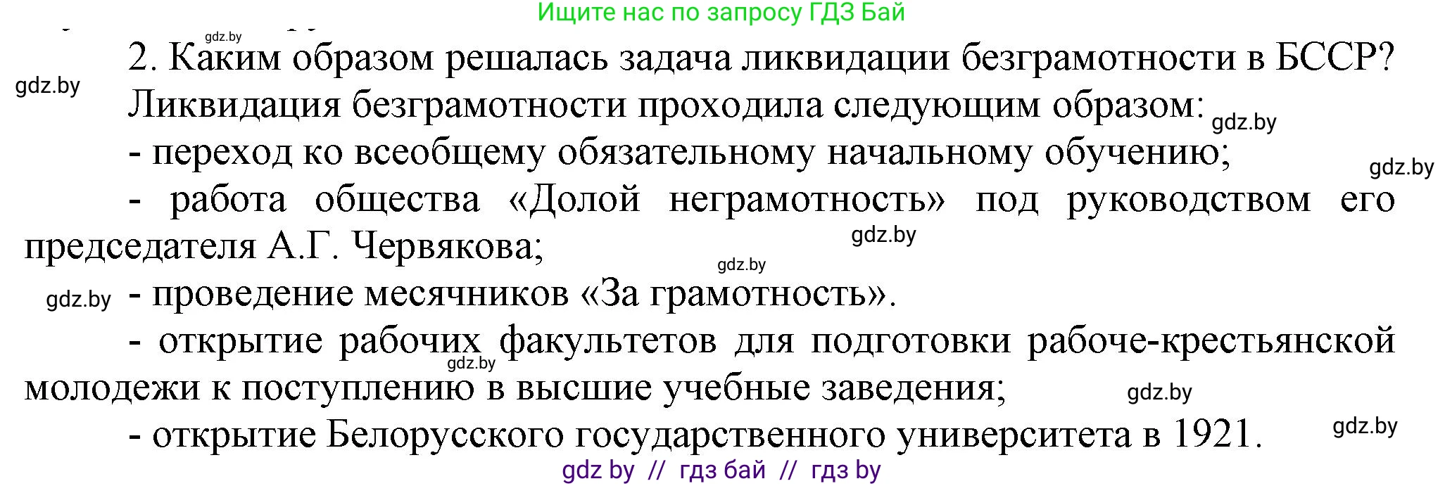 История Беларуси (Гісторыя Беларусі), 9 класс Учебник, авторы: Панов Сергей Вениаминович, Сидорцов Владимир Никифорович, Фомин Виталий Михайлович, издательство Издательский центр БГУ, Минск, 2019, страница 51, номер 2, Решение