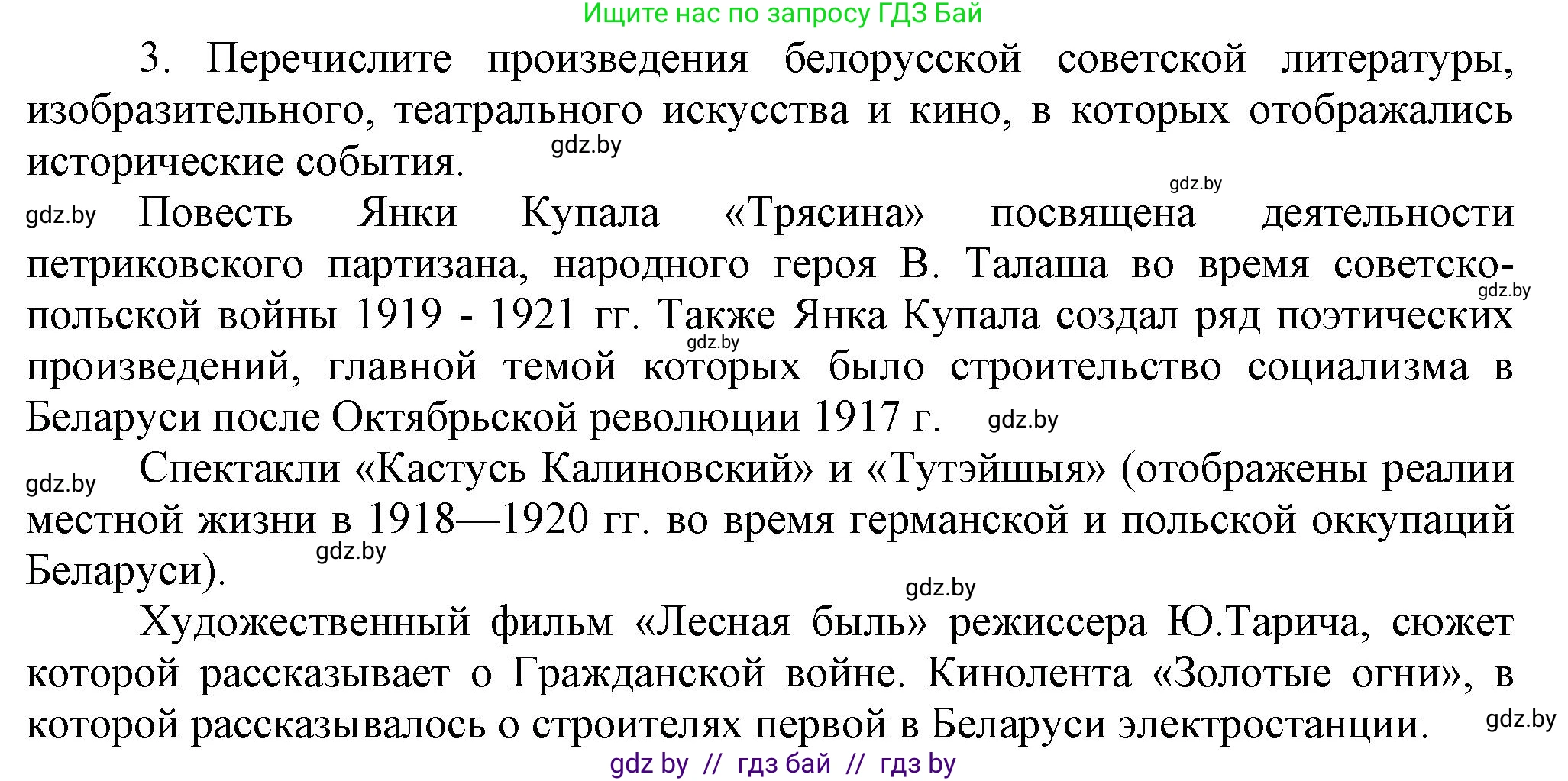 История Беларуси (Гісторыя Беларусі), 9 класс Учебник, авторы: Панов Сергей Вениаминович, Сидорцов Владимир Никифорович, Фомин Виталий Михайлович, издательство Издательский центр БГУ, Минск, 2019, страница 51, номер 3, Решение