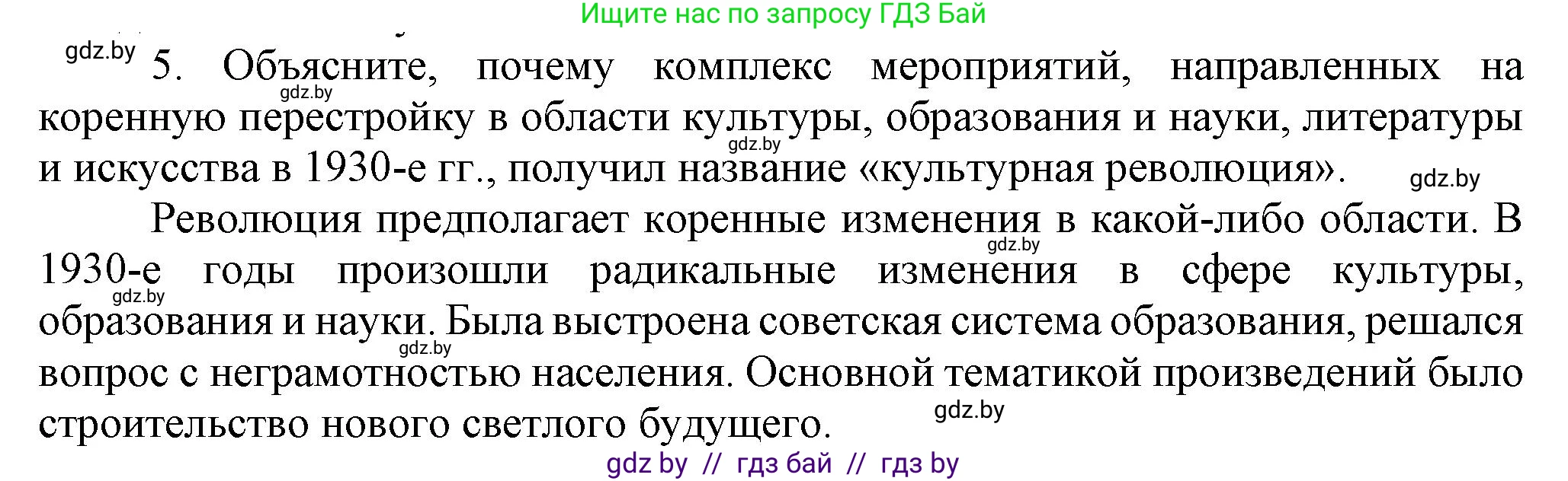 История Беларуси (Гісторыя Беларусі), 9 класс Учебник, авторы: Панов Сергей Вениаминович, Сидорцов Владимир Никифорович, Фомин Виталий Михайлович, издательство Издательский центр БГУ, Минск, 2019, страница 51, номер 5, Решение