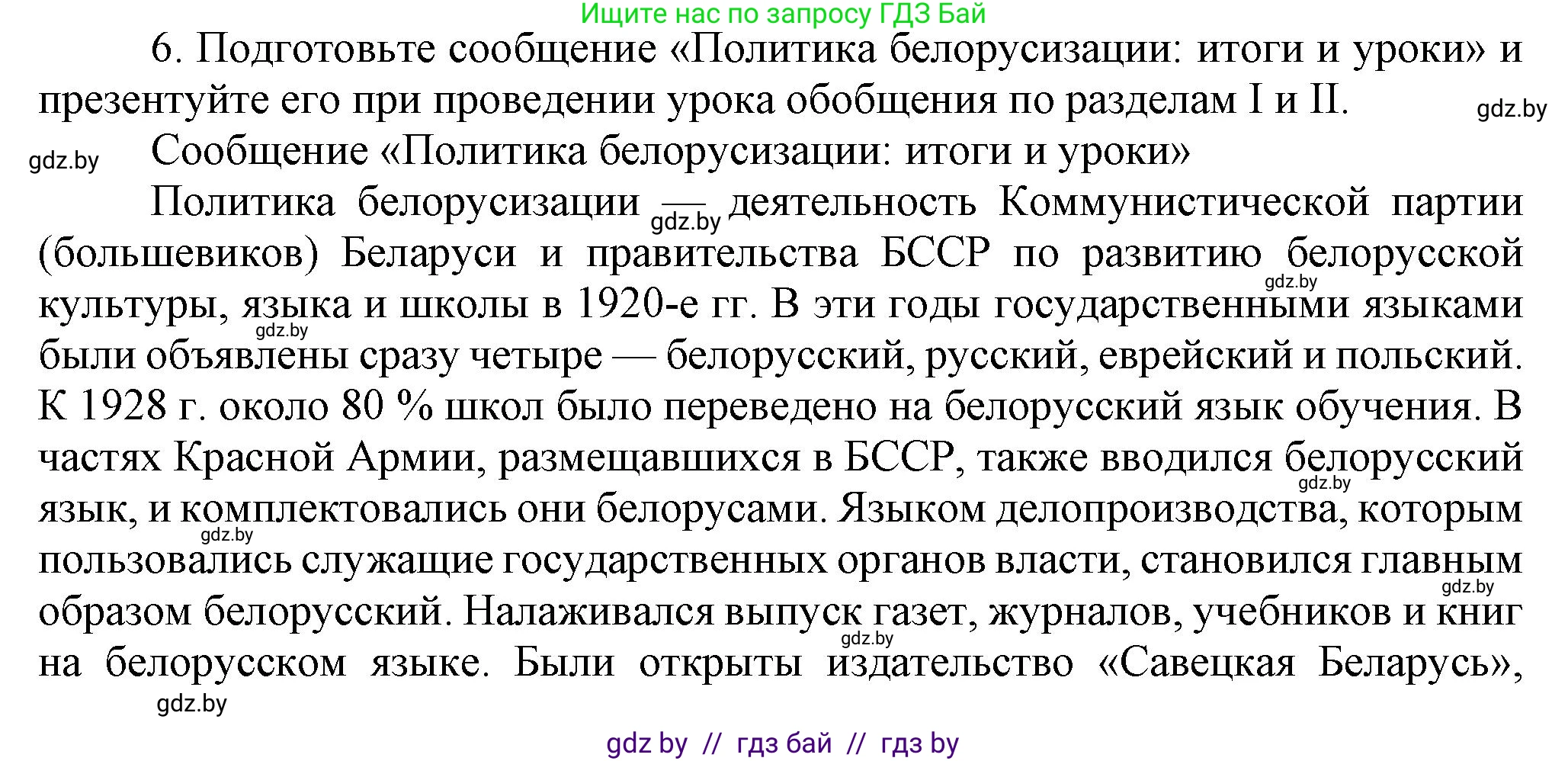 История Беларуси (Гісторыя Беларусі), 9 класс Учебник, авторы: Панов Сергей Вениаминович, Сидорцов Владимир Никифорович, Фомин Виталий Михайлович, издательство Издательский центр БГУ, Минск, 2019, страница 51, номер 6, Решение