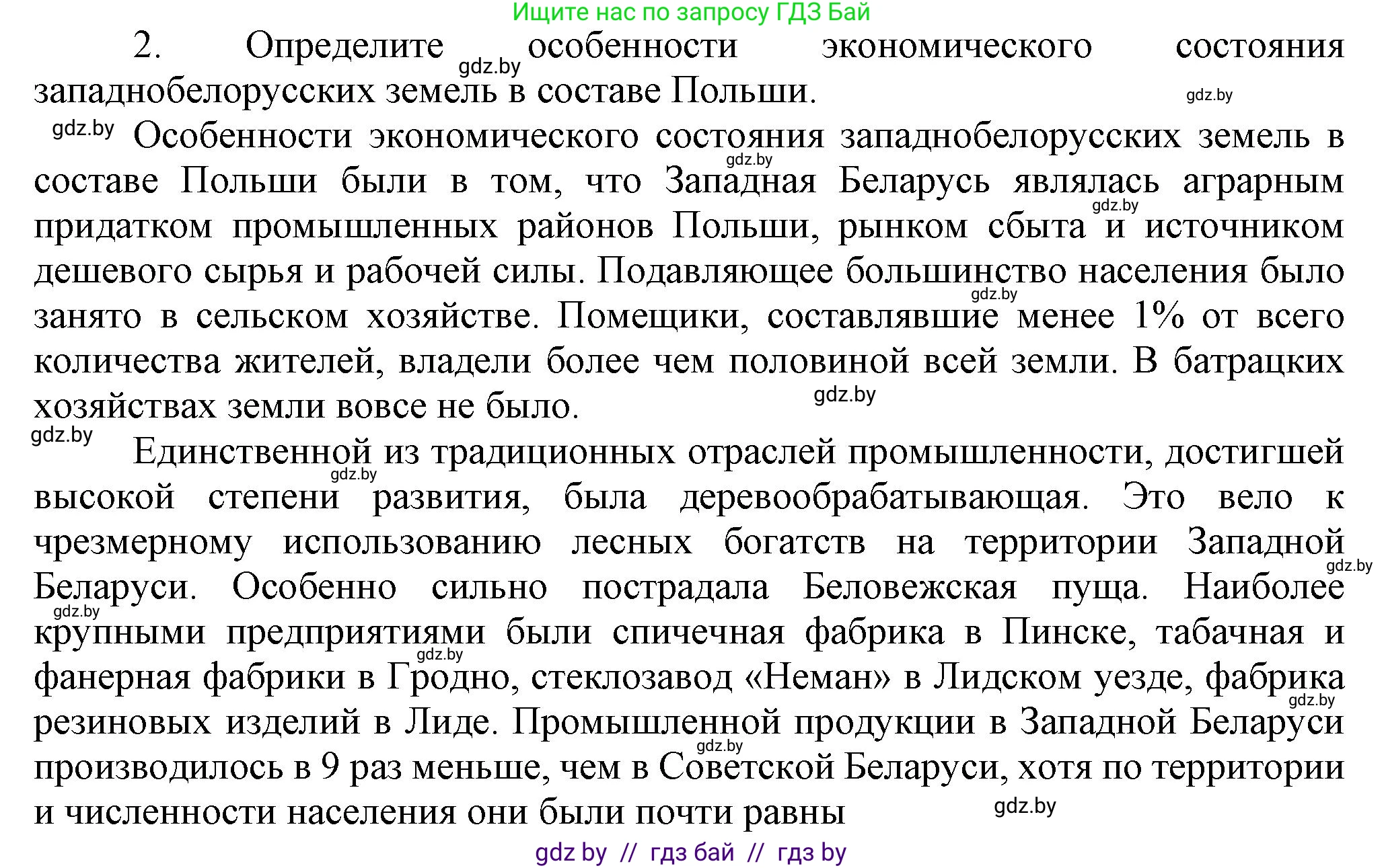 История Беларуси (Гісторыя Беларусі), 9 класс Учебник, авторы: Панов Сергей Вениаминович, Сидорцов Владимир Никифорович, Фомин Виталий Михайлович, издательство Издательский центр БГУ, Минск, 2019, страница 56, номер 2, Решение