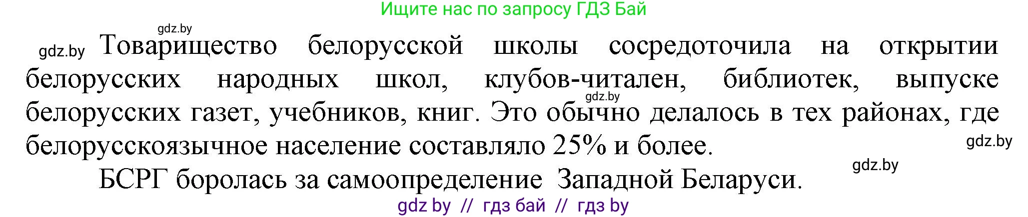 История Беларуси (Гісторыя Беларусі), 9 класс Учебник, авторы: Панов Сергей Вениаминович, Сидорцов Владимир Никифорович, Фомин Виталий Михайлович, издательство Издательский центр БГУ, Минск, 2019, страница 56, номер 4, Решение (продолжение 2)