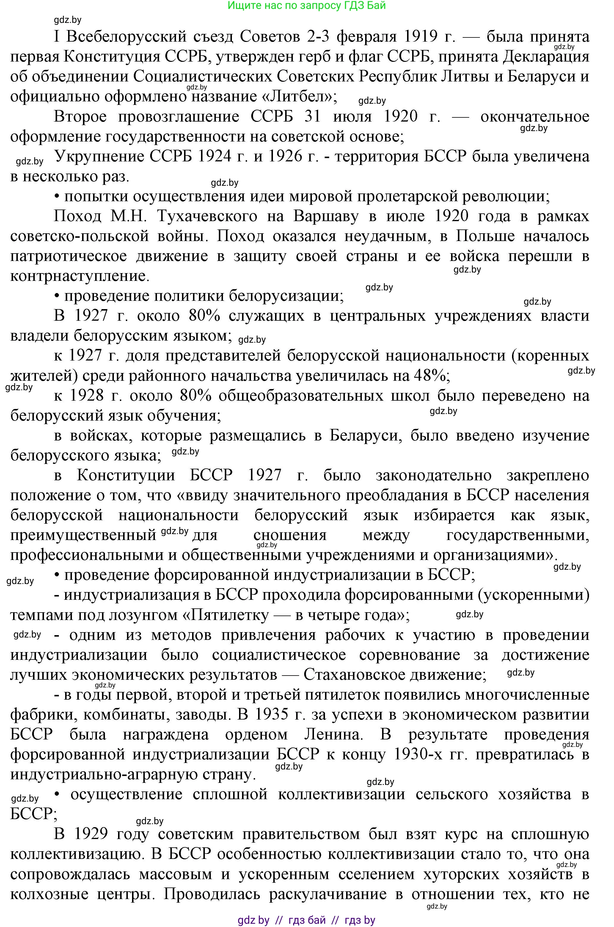 История Беларуси (Гісторыя Беларусі), 9 класс Учебник, авторы: Панов Сергей Вениаминович, Сидорцов Владимир Никифорович, Фомин Виталий Михайлович, издательство Издательский центр БГУ, Минск, 2019, страница 58, номер 4, Решение (продолжение 2)