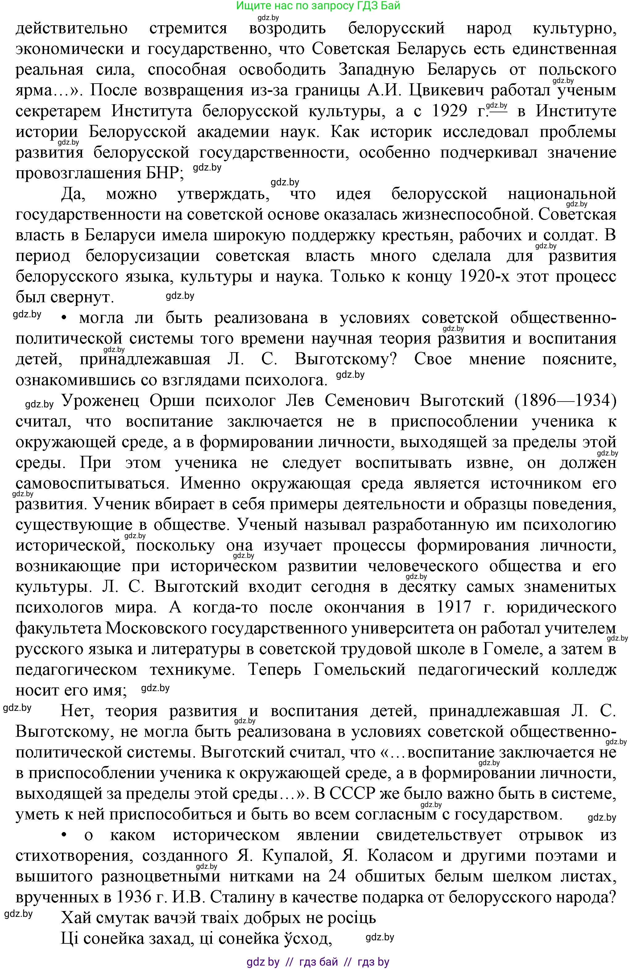 История Беларуси (Гісторыя Беларусі), 9 класс Учебник, авторы: Панов Сергей Вениаминович, Сидорцов Владимир Никифорович, Фомин Виталий Михайлович, издательство Издательский центр БГУ, Минск, 2019, страница 59, номер 7, Решение (продолжение 2)
