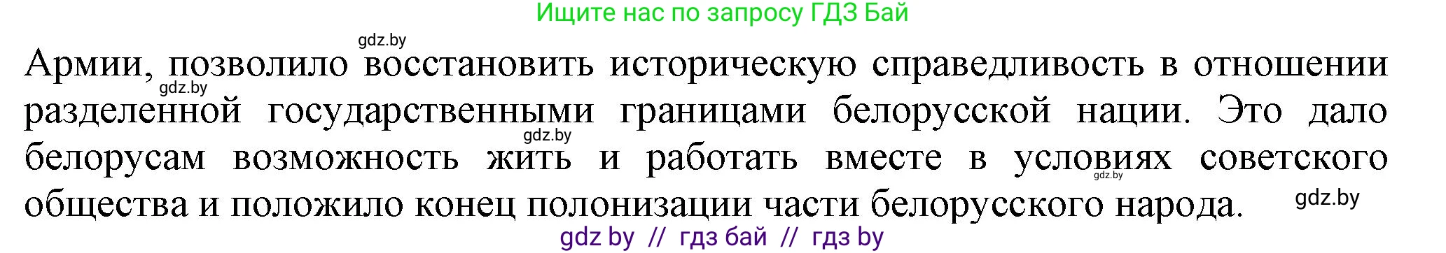 История Беларуси (Гісторыя Беларусі), 9 класс Учебник, авторы: Панов Сергей Вениаминович, Сидорцов Владимир Никифорович, Фомин Виталий Михайлович, издательство Издательский центр БГУ, Минск, 2019, страница 65, номер 2, Решение (продолжение 2)