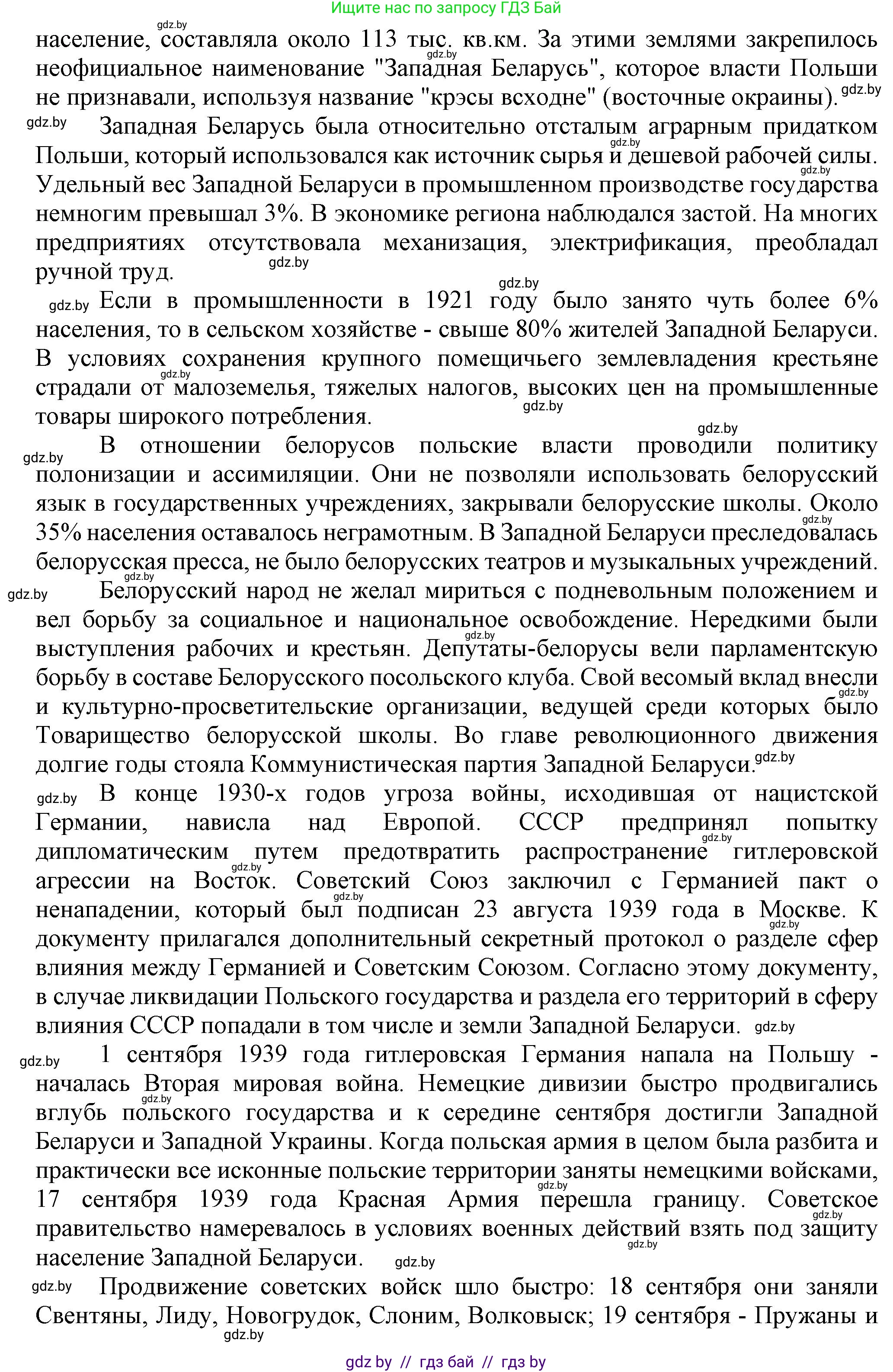 История Беларуси (Гісторыя Беларусі), 9 класс Учебник, авторы: Панов Сергей Вениаминович, Сидорцов Владимир Никифорович, Фомин Виталий Михайлович, издательство Издательский центр БГУ, Минск, 2019, страница 65, номер 5, Решение (продолжение 2)